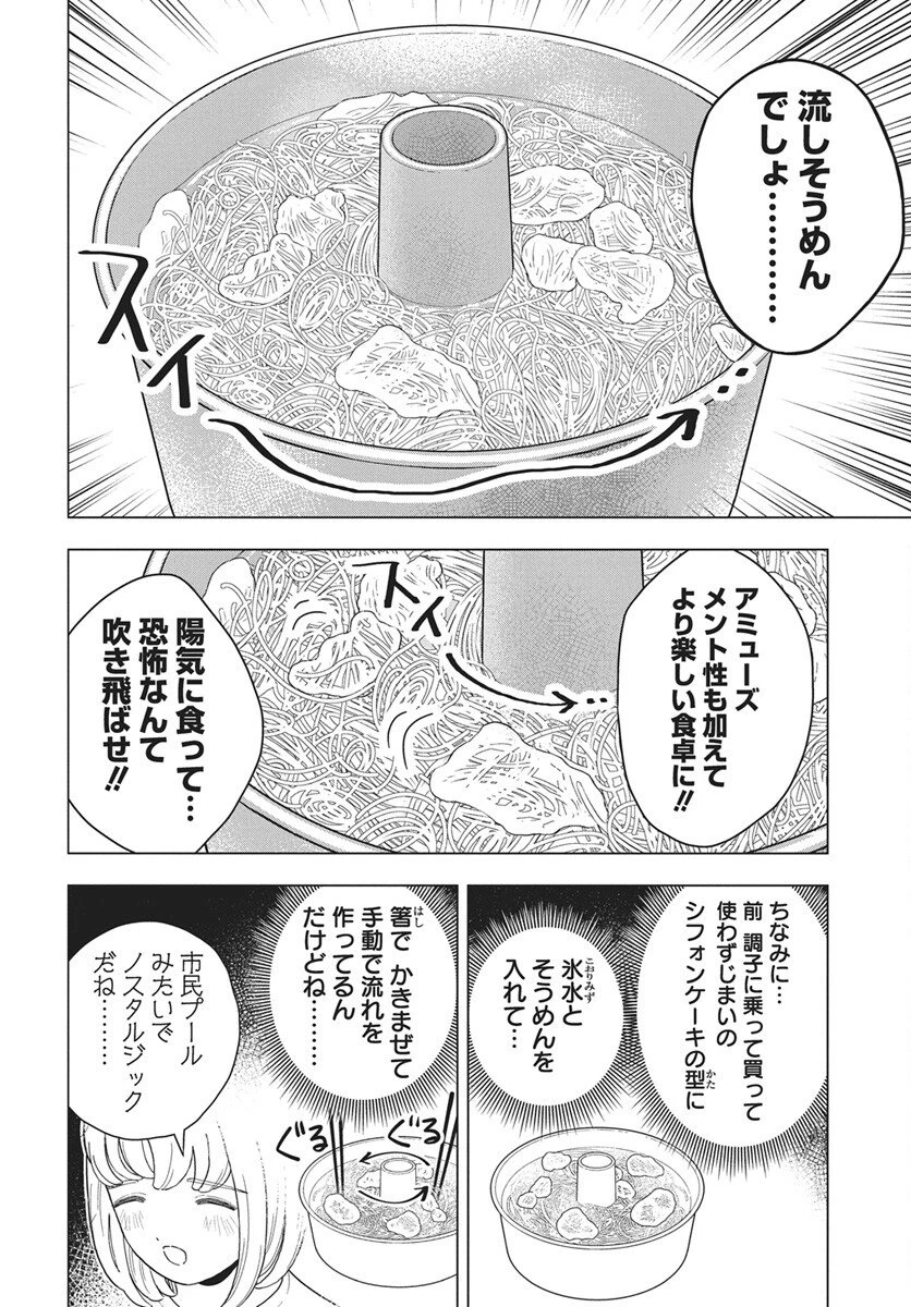 ドカ食いダイスキ！もちづきさん 第16話 - 15