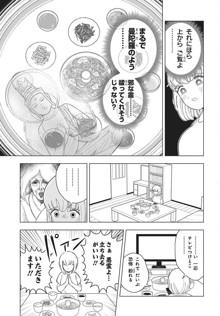 ドカ食いダイスキ！もちづきさん 第16話 - 16