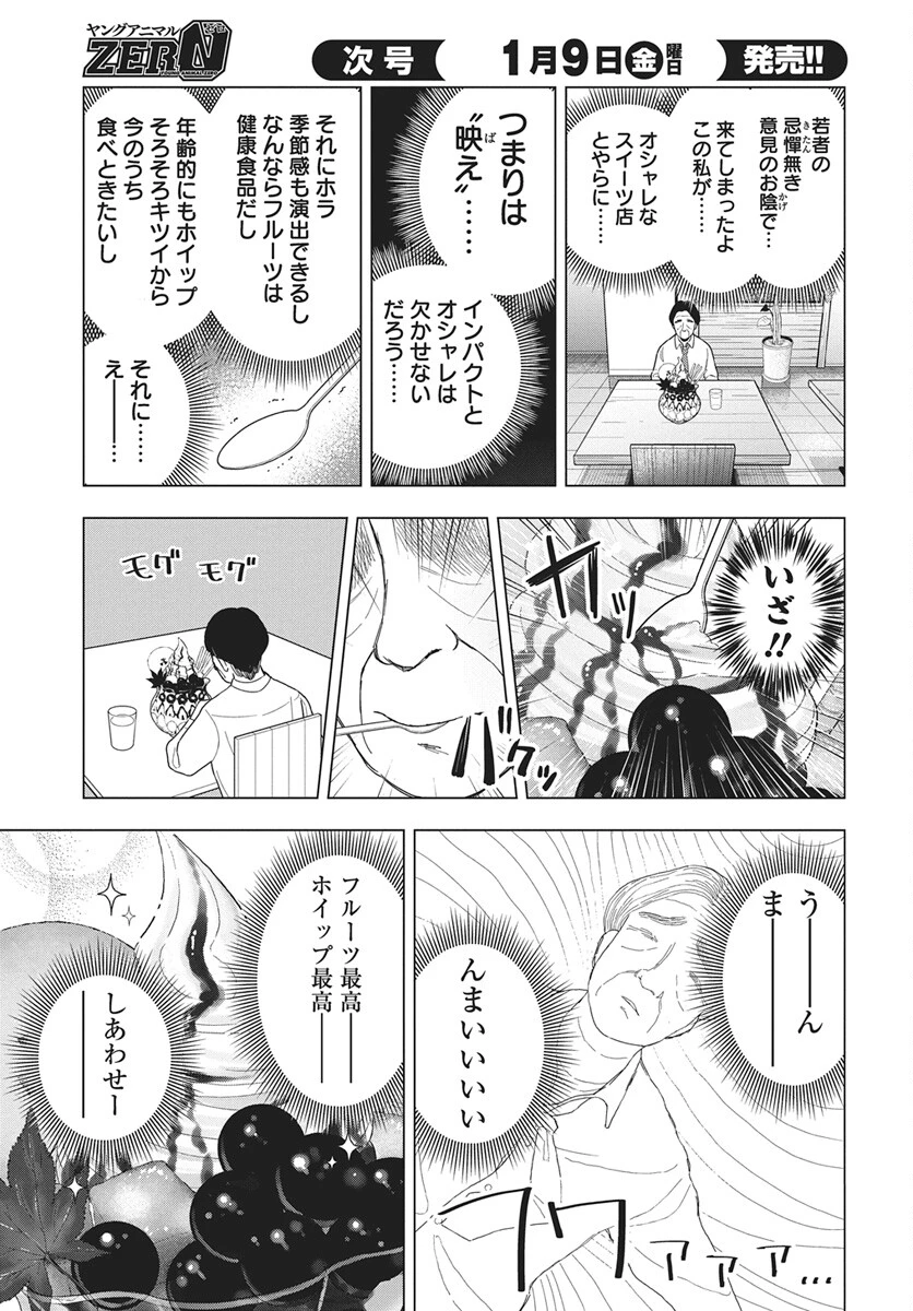 ドカ食いダイスキ！もちづきさん 第17話 - 17