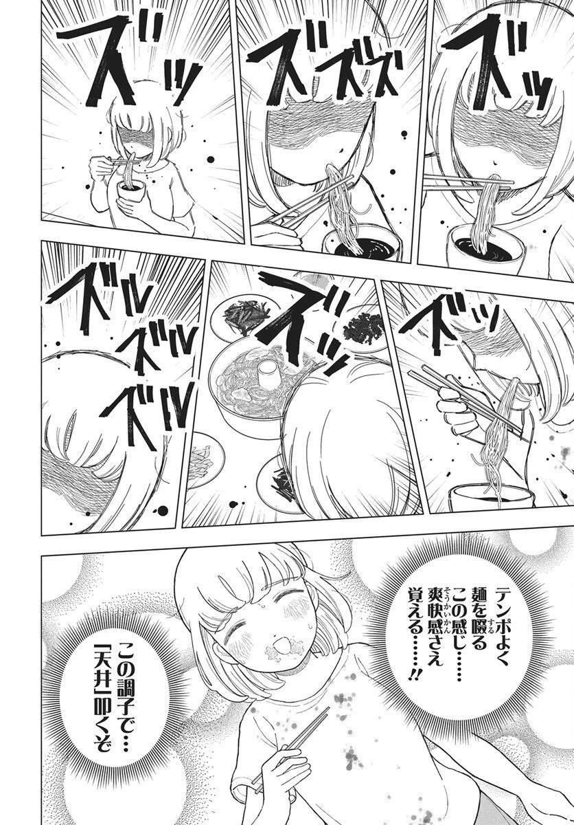 ドカ食いダイスキ！もちづきさん 第16話 - 17