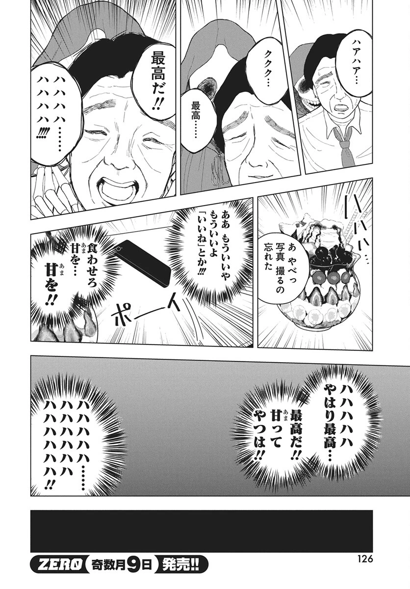 ドカ食いダイスキ！もちづきさん 第17話 - 18