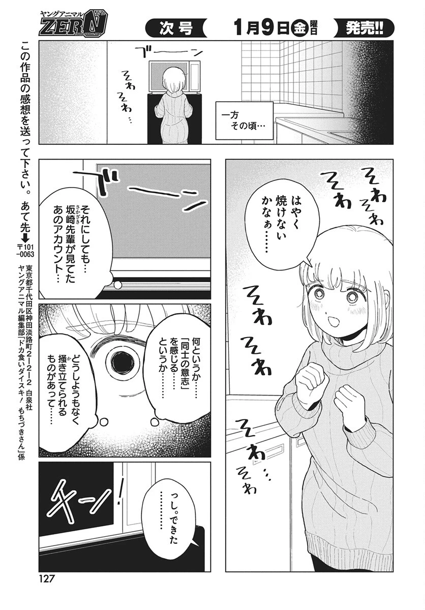 ドカ食いダイスキ！もちづきさん 第17話 - 19