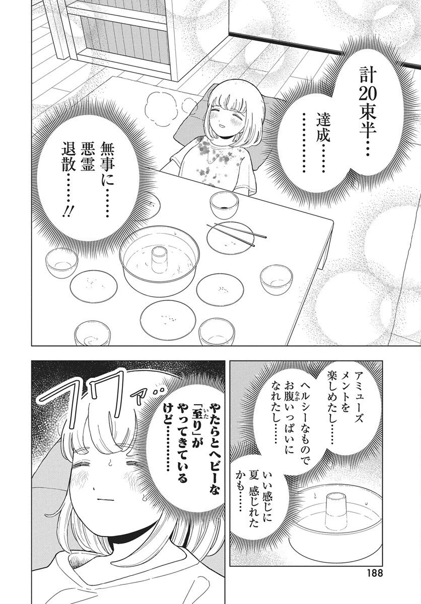 ドカ食いダイスキ！もちづきさん 第16話 - 19