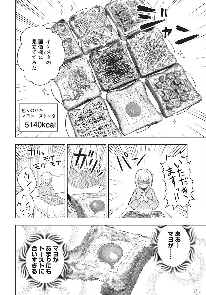 ドカ食いダイスキ！もちづきさん 第17話 - 20