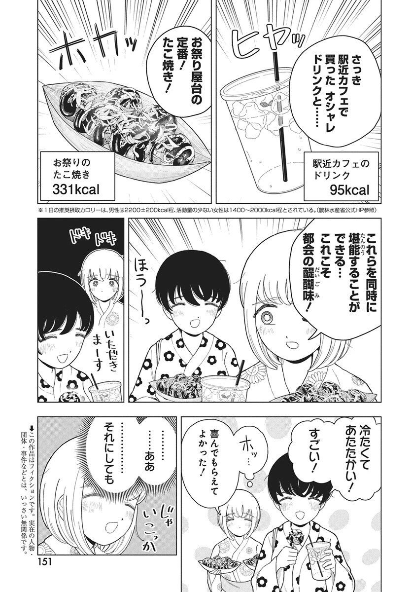 ドカ食いダイスキ！もちづきさん 第15話 - 3