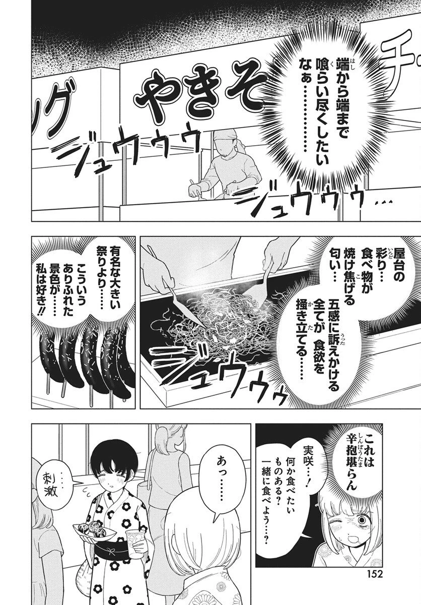 ドカ食いダイスキ！もちづきさん 第15話 - 4
