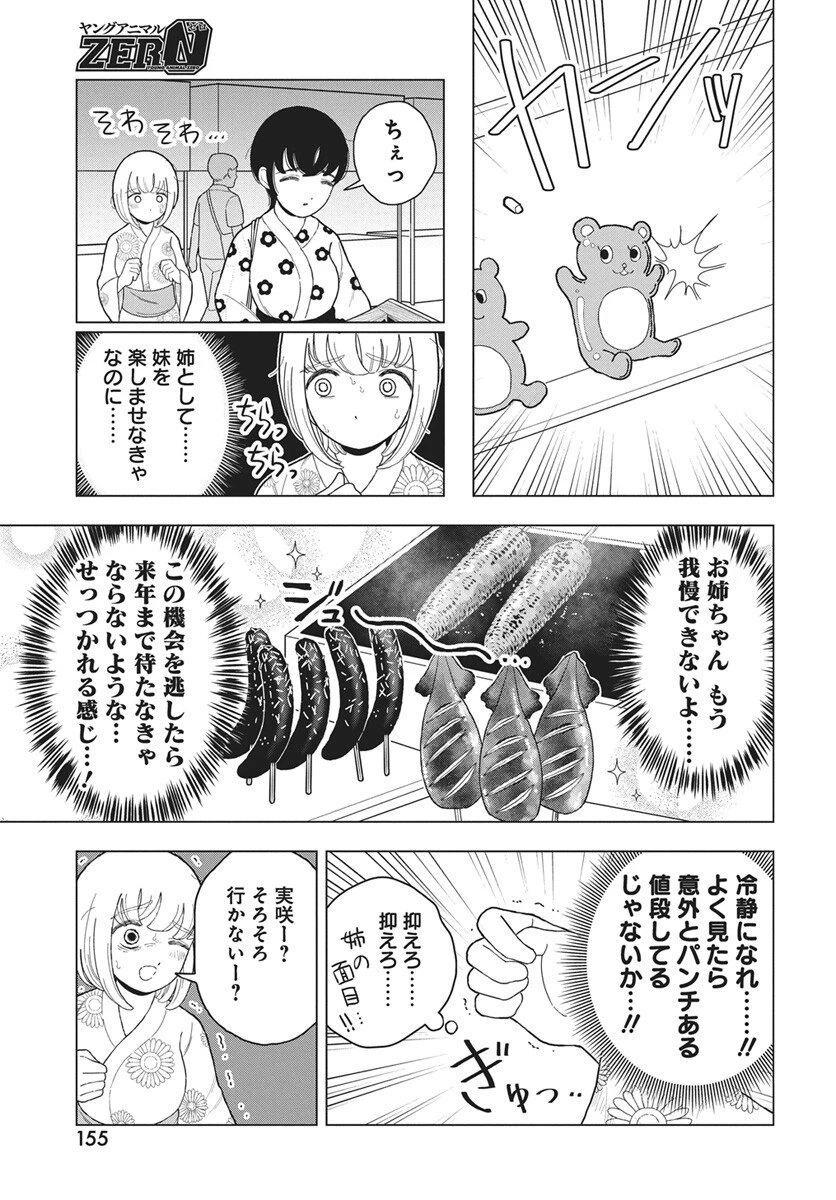 ドカ食いダイスキ！もちづきさん 第15話 - 7