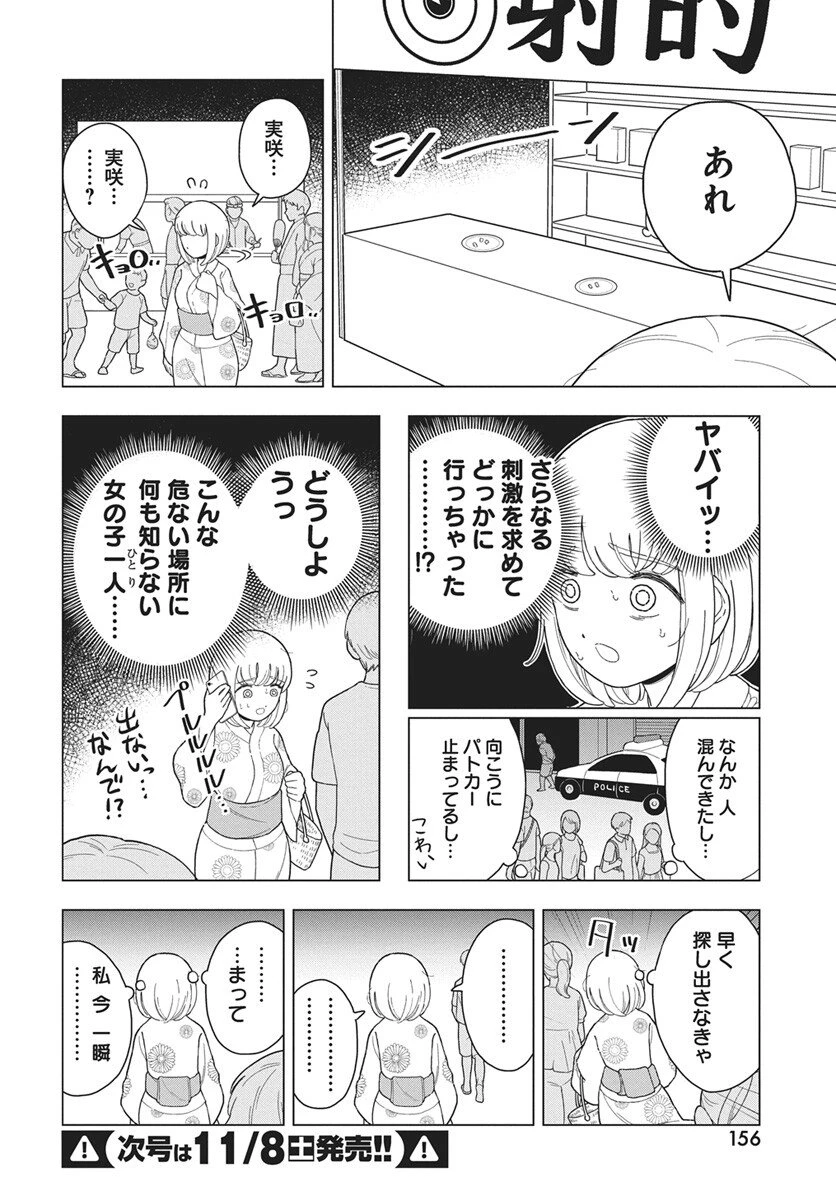 ドカ食いダイスキ！もちづきさん 第15話 - 8