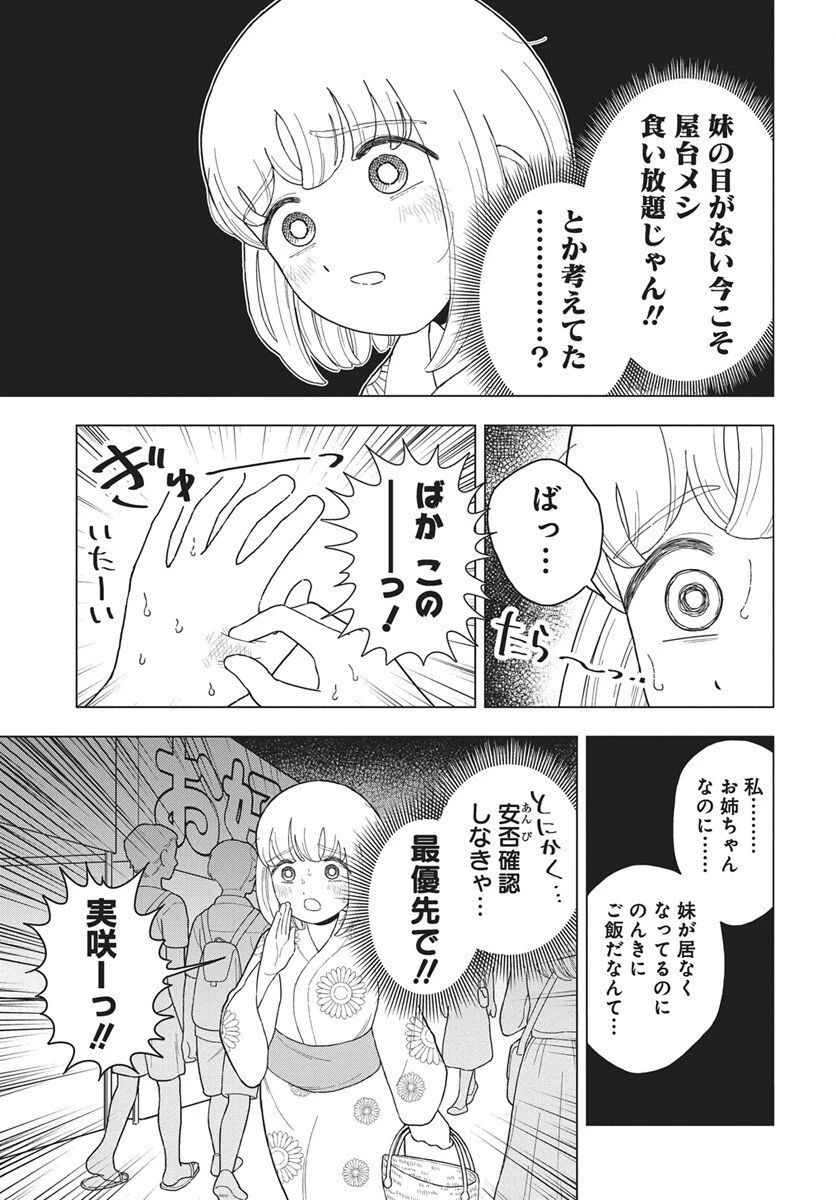 ドカ食いダイスキ！もちづきさん 第15話 - 9
