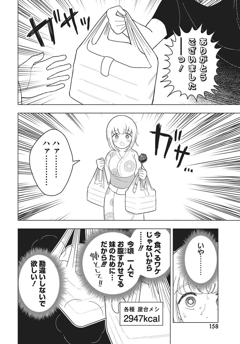 ドカ食いダイスキ！もちづきさん 第15話 - 10