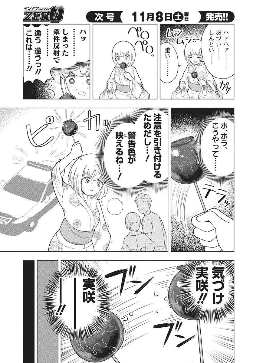 ドカ食いダイスキ！もちづきさん 第15話 - 11