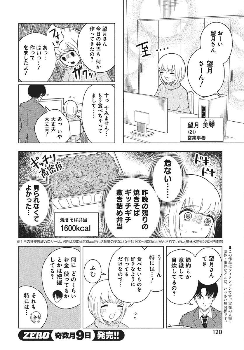 ドカ食いダイスキ！もちづきさん 第12話 - 2