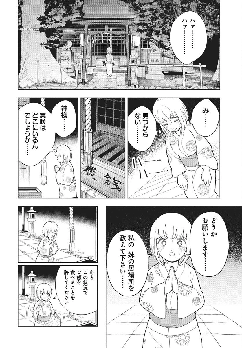 ドカ食いダイスキ！もちづきさん 第15話 - 12