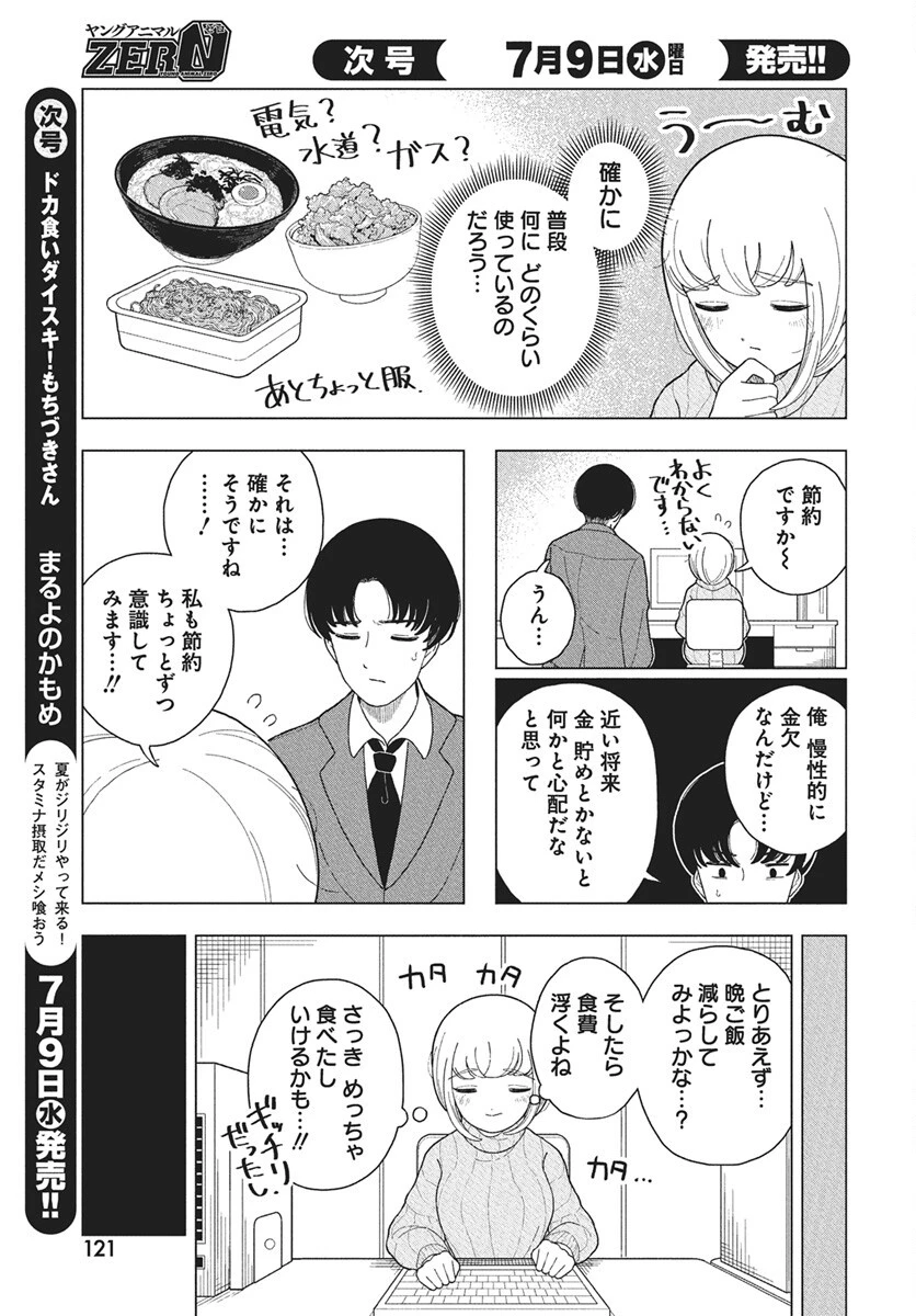 ドカ食いダイスキ！もちづきさん 第12話 - 3