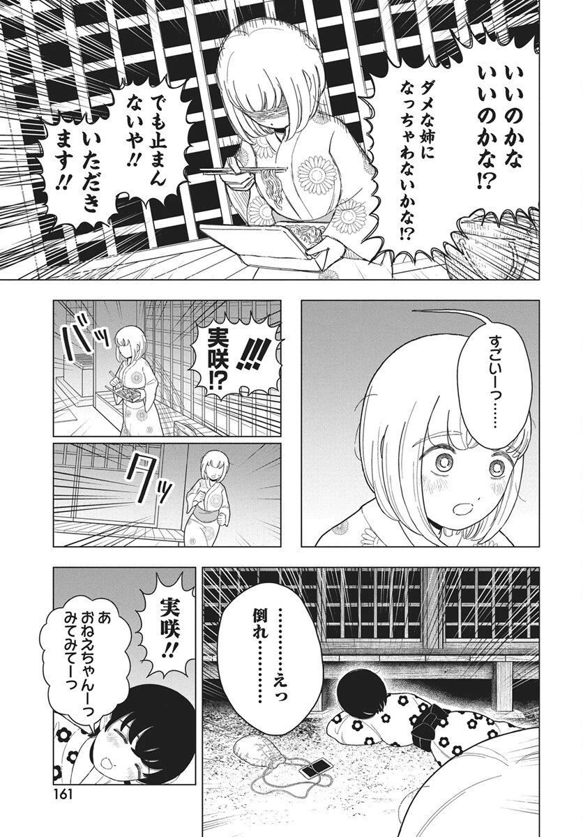 ドカ食いダイスキ！もちづきさん 第15話 - 13