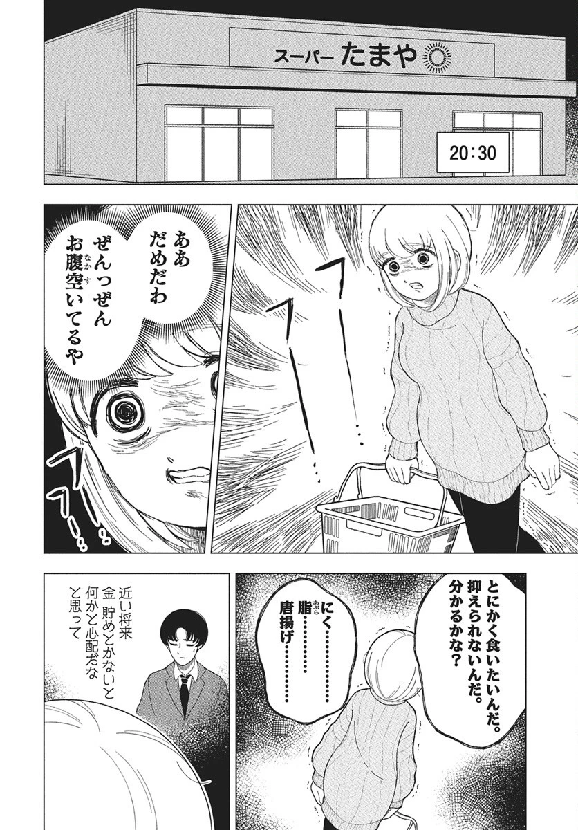 ドカ食いダイスキ！もちづきさん 第12話 - 4