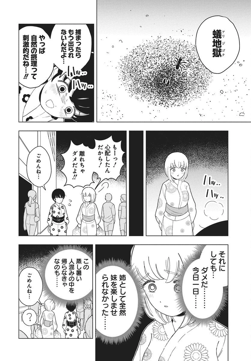 ドカ食いダイスキ！もちづきさん 第15話 - 14