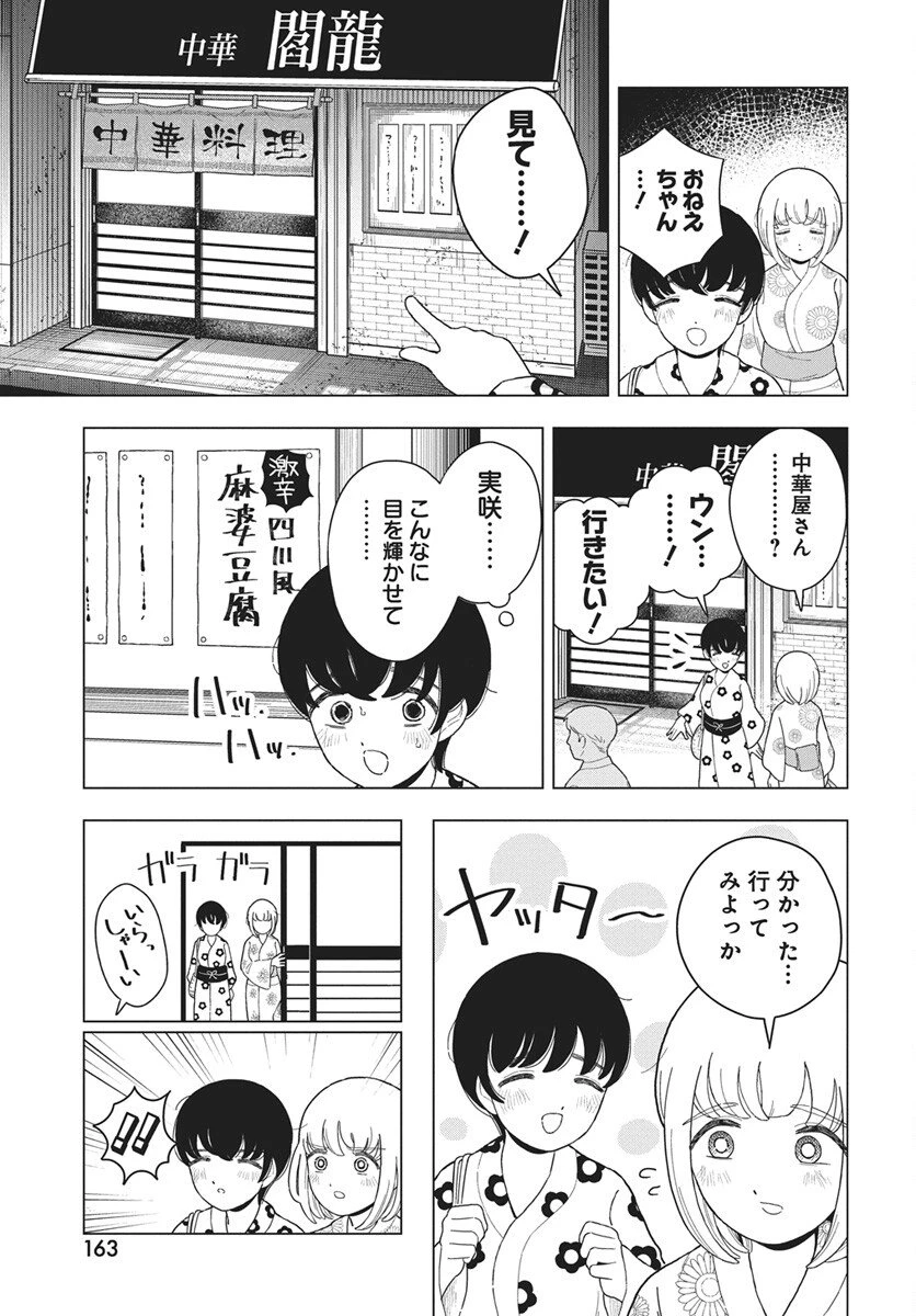 ドカ食いダイスキ！もちづきさん 第15話 - 15