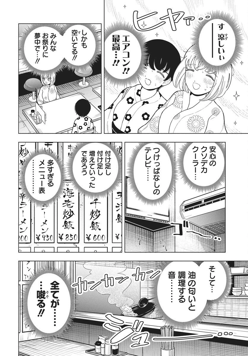 ドカ食いダイスキ！もちづきさん 第15話 - 16