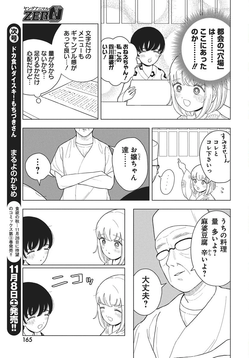 ドカ食いダイスキ！もちづきさん 第15話 - 17