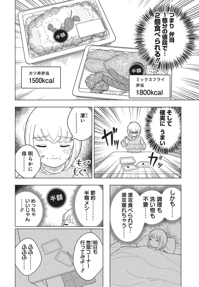 ドカ食いダイスキ！もちづきさん 第12話 - 6