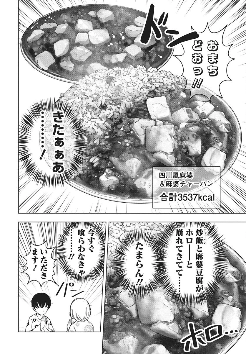 ドカ食いダイスキ！もちづきさん 第15話 - 18