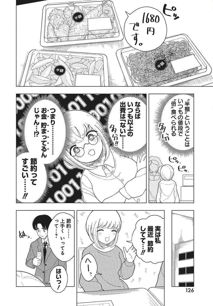 ドカ食いダイスキ！もちづきさん 第12話 - 8