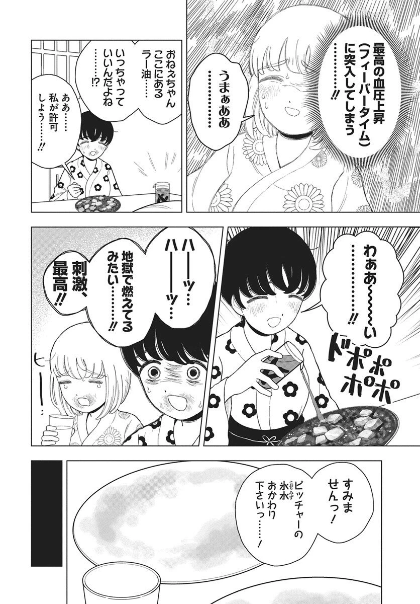 ドカ食いダイスキ！もちづきさん 第15話 - 20