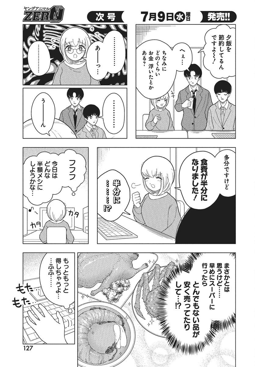 ドカ食いダイスキ！もちづきさん 第12話 - 9