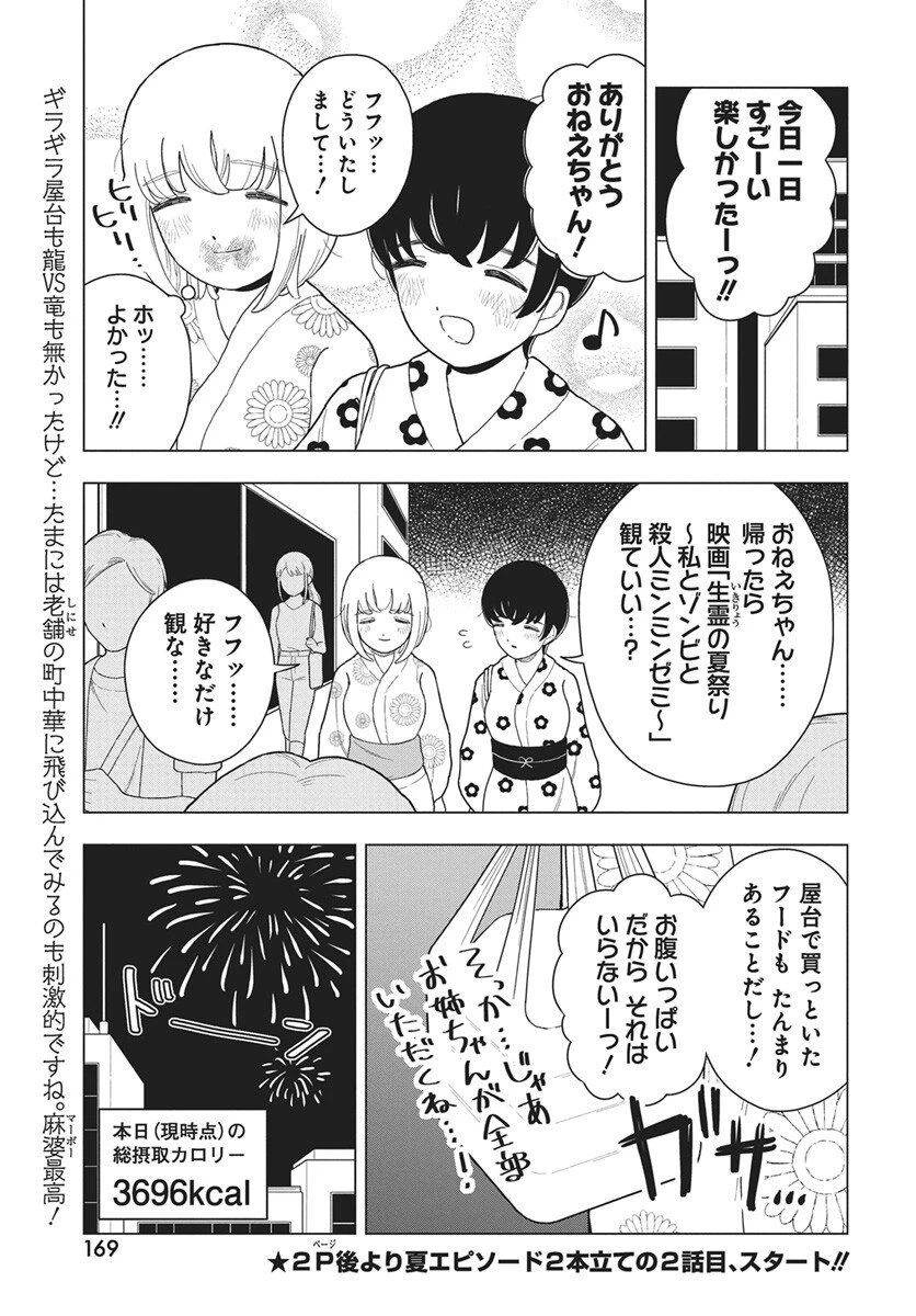 ドカ食いダイスキ！もちづきさん 第15話 - 21