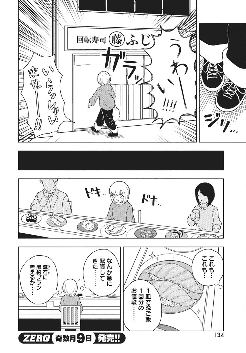 ドカ食いダイスキ！もちづきさん 第12話 - 16