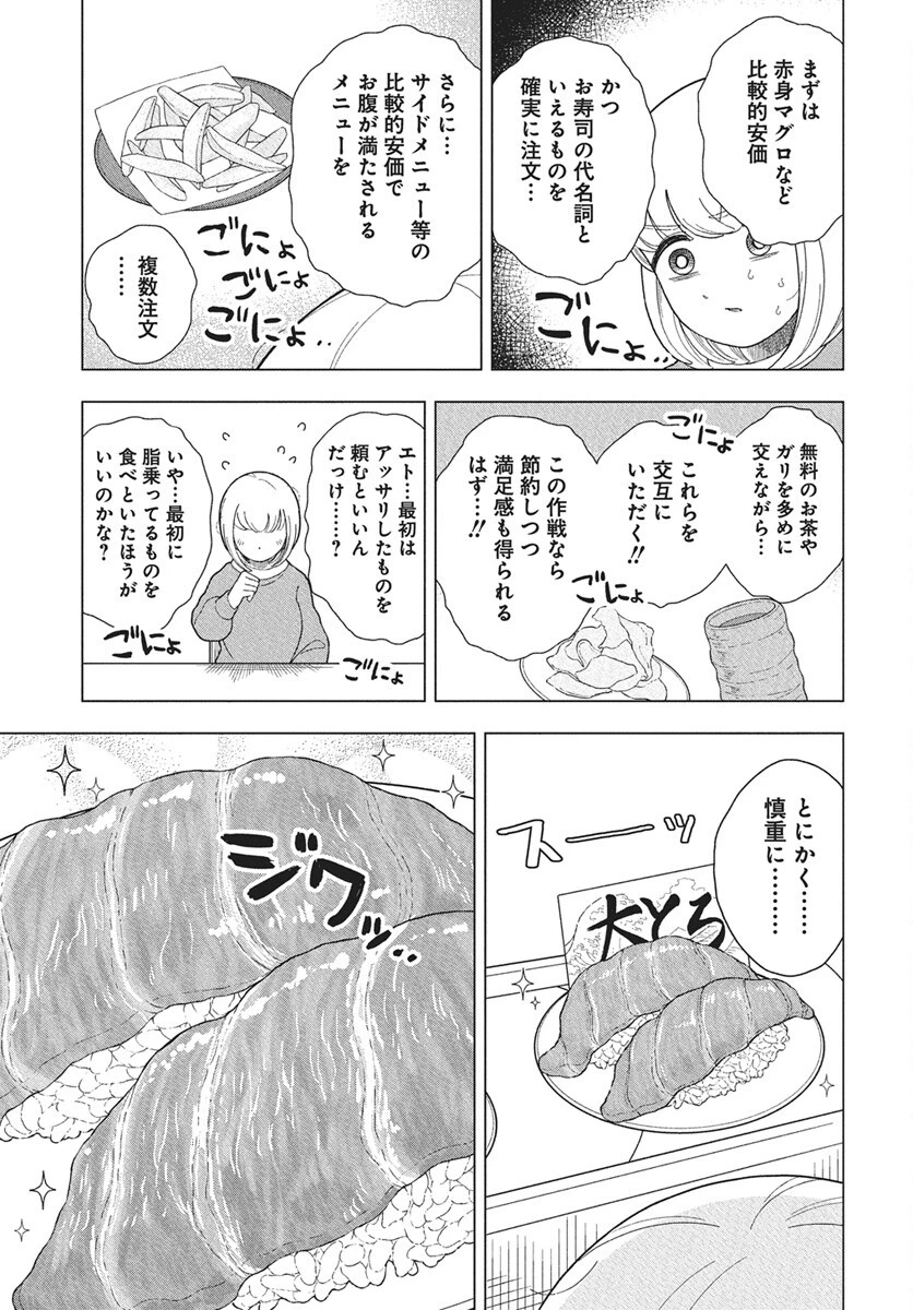 ドカ食いダイスキ！もちづきさん 第12話 - 17