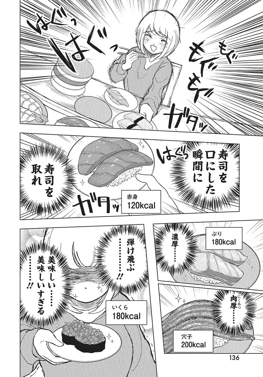 ドカ食いダイスキ！もちづきさん 第12話 - 18