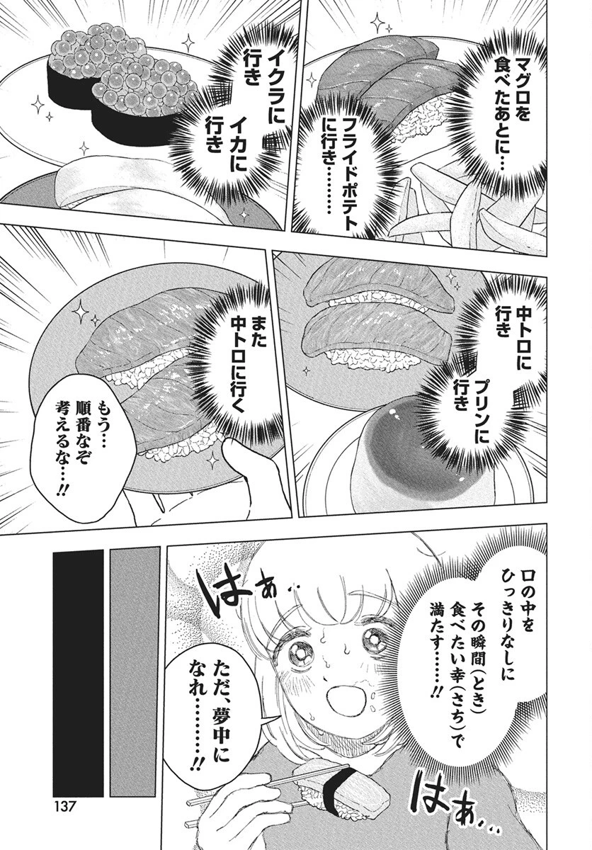 ドカ食いダイスキ！もちづきさん 第12話 - 19