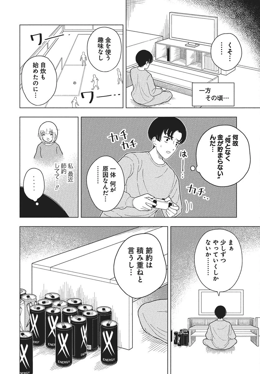 ドカ食いダイスキ！もちづきさん 第12話 - 20