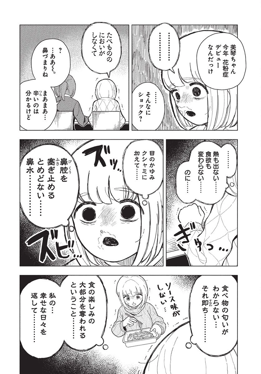 ドカ食いダイスキ！もちづきさん 第11話 - 2