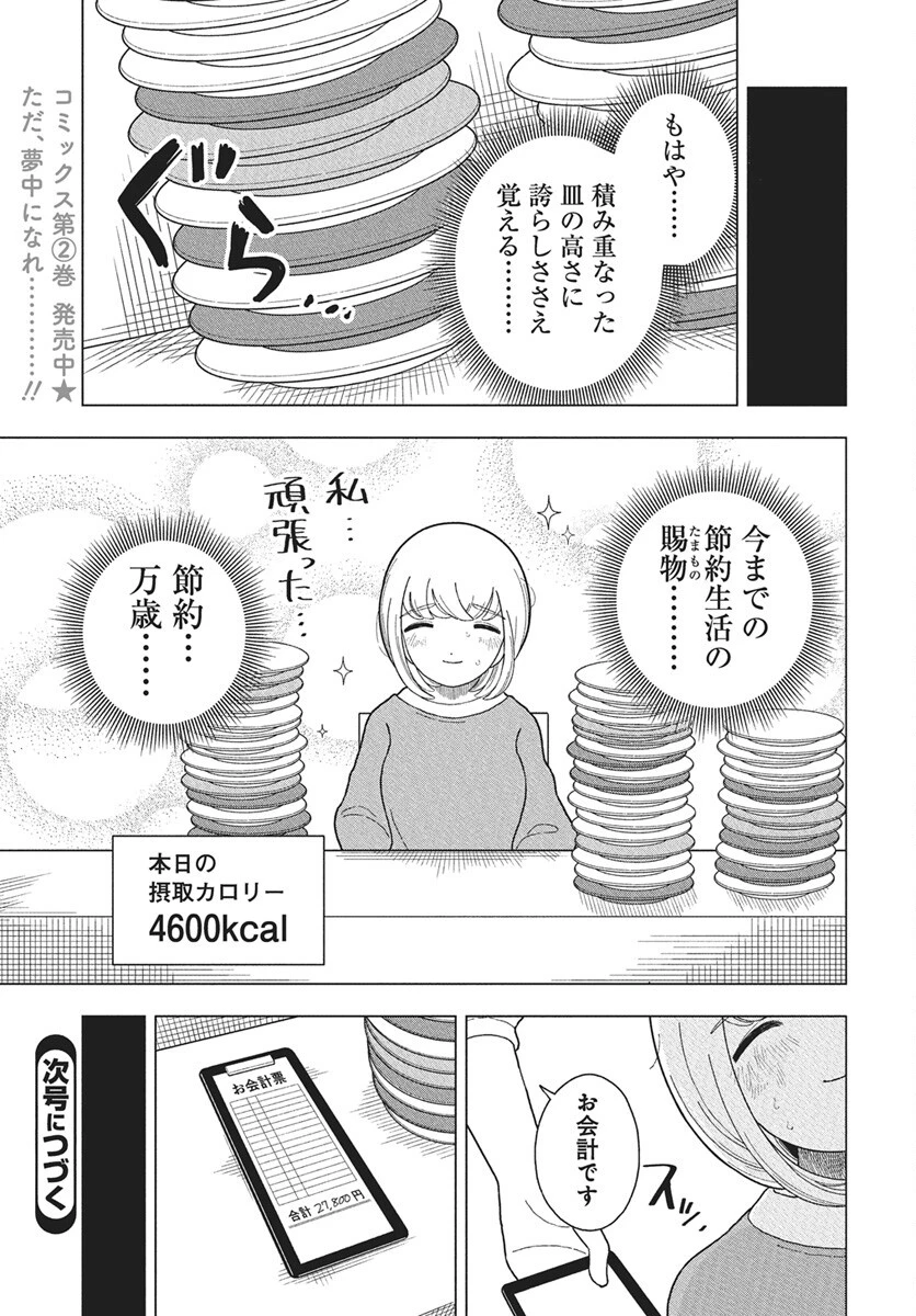 ドカ食いダイスキ！もちづきさん 第12話 - 21