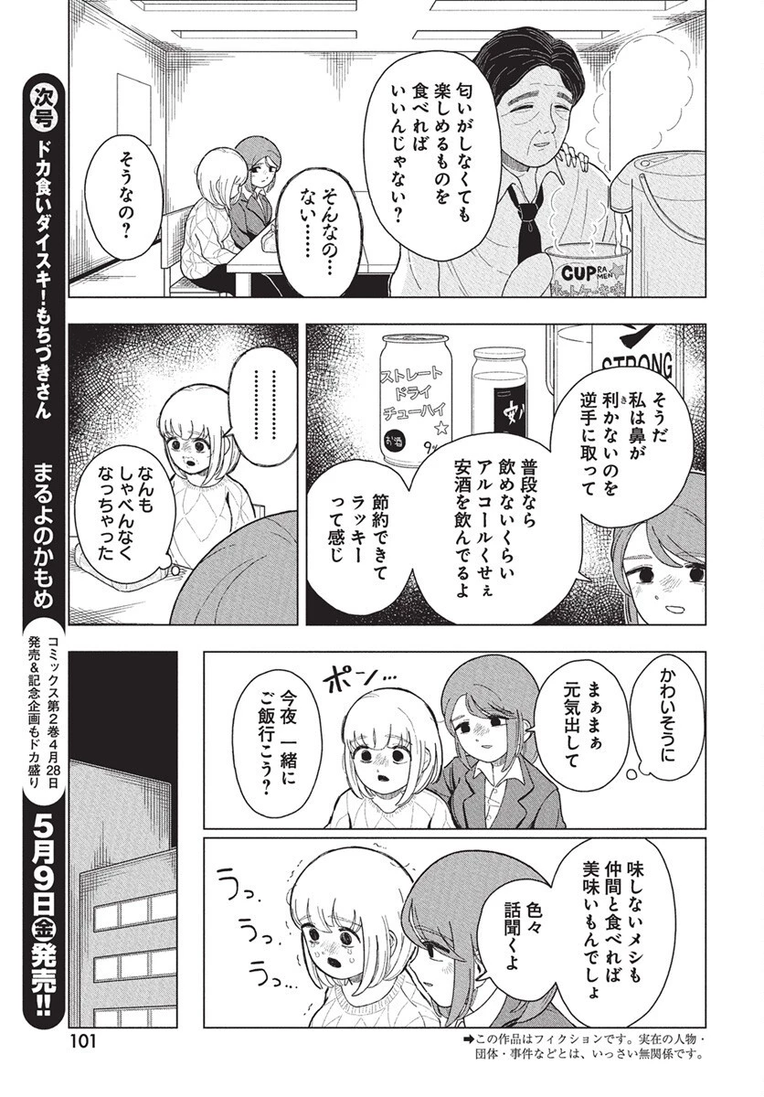 ドカ食いダイスキ！もちづきさん 第11話 - 3