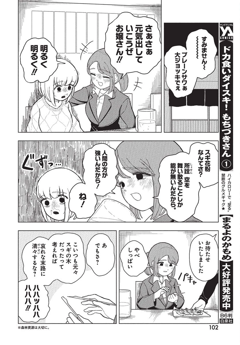 ドカ食いダイスキ！もちづきさん 第11話 - 4