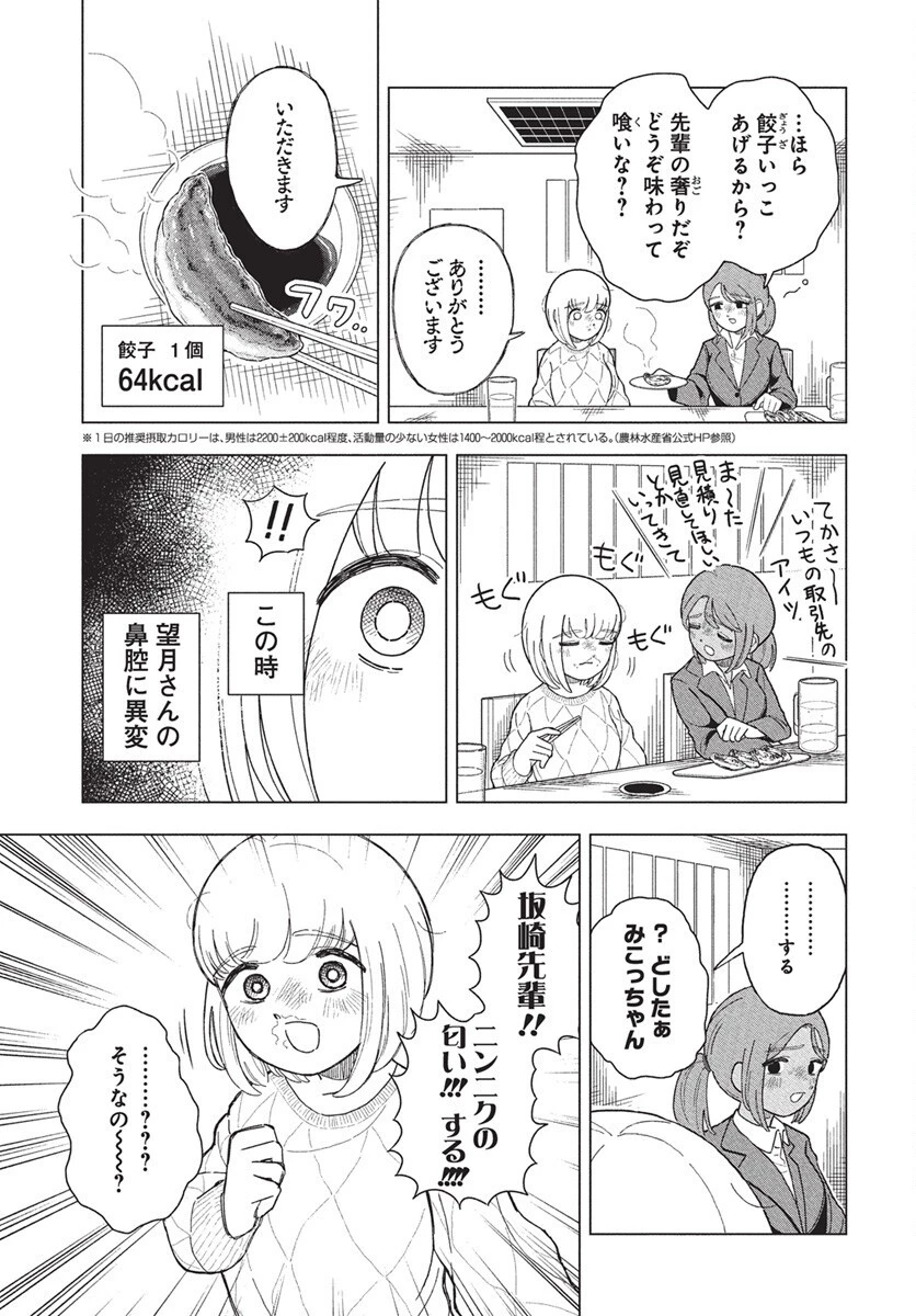 ドカ食いダイスキ！もちづきさん 第11話 - 5