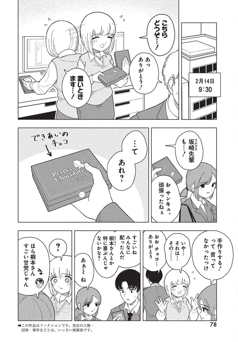 ドカ食いダイスキ！もちづきさん 第10話 - 2