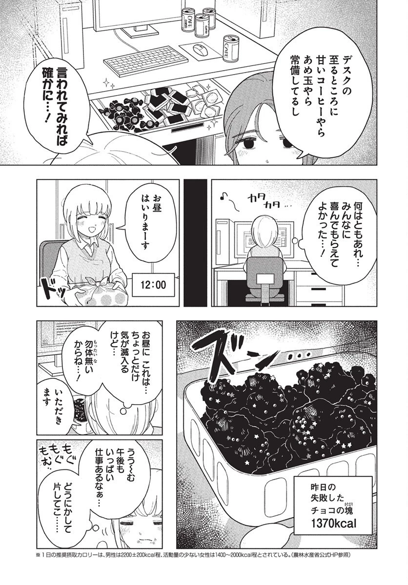 ドカ食いダイスキ！もちづきさん 第10話 - 3