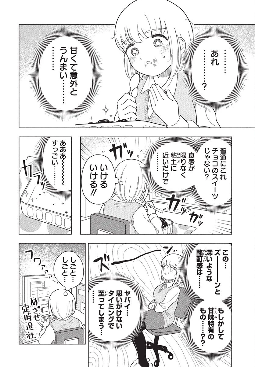 ドカ食いダイスキ！もちづきさん 第10話 - 4