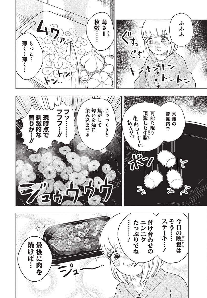 ドカ食いダイスキ！もちづきさん 第11話 - 8