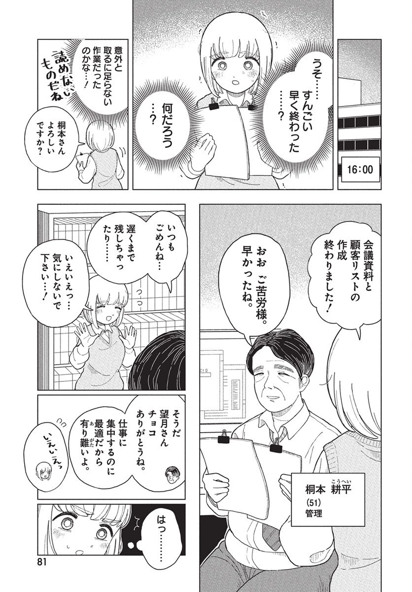 ドカ食いダイスキ！もちづきさん 第10話 - 5