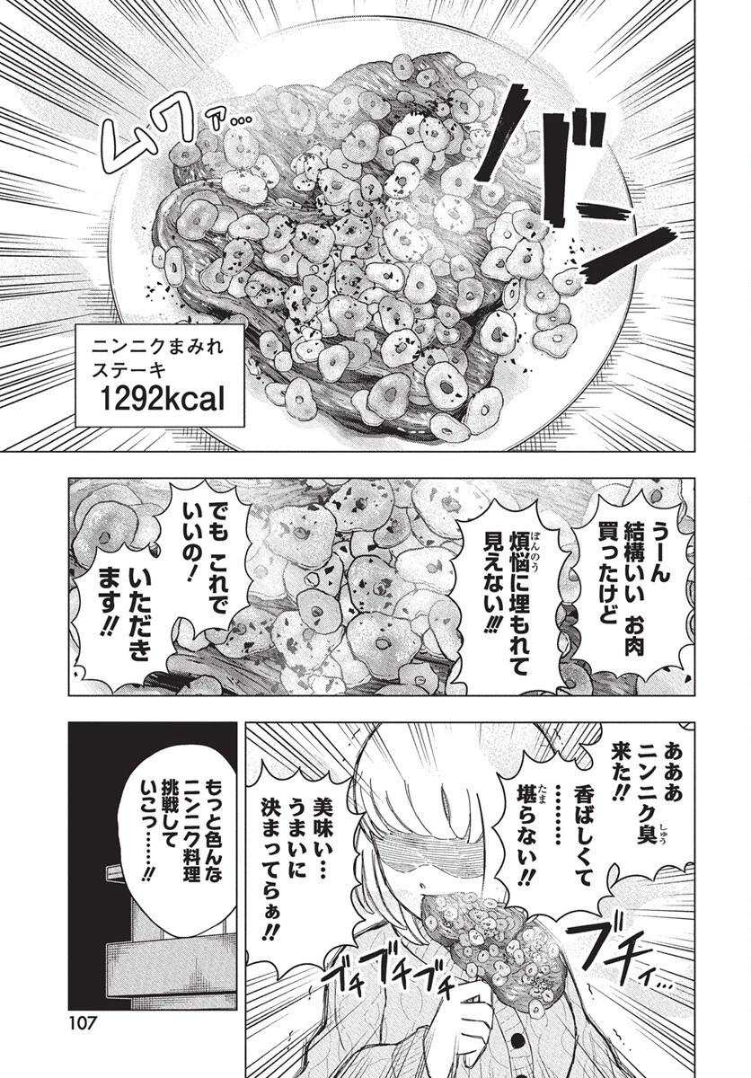 ドカ食いダイスキ！もちづきさん 第11話 - 9