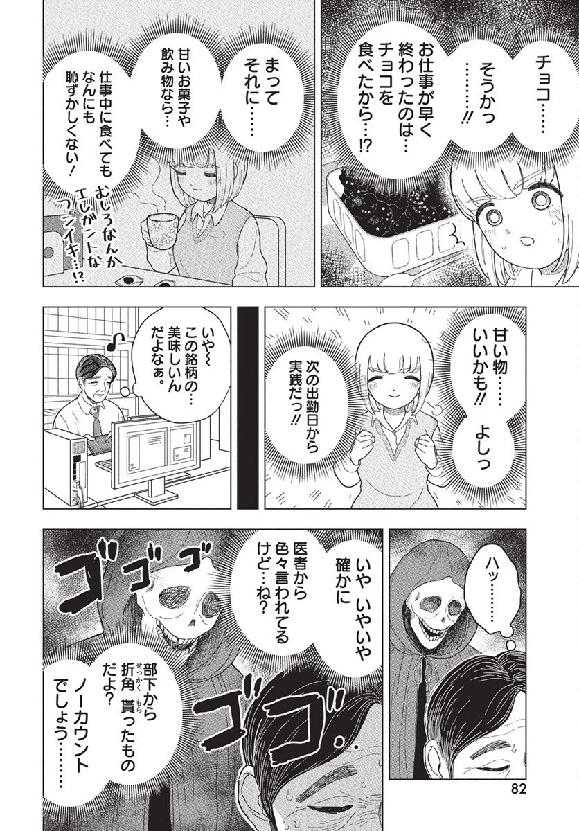 ドカ食いダイスキ！もちづきさん 第10話 - 6
