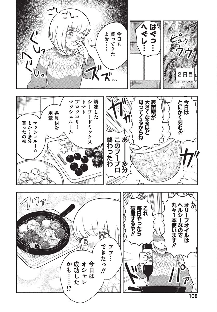 ドカ食いダイスキ！もちづきさん 第11話 - 10