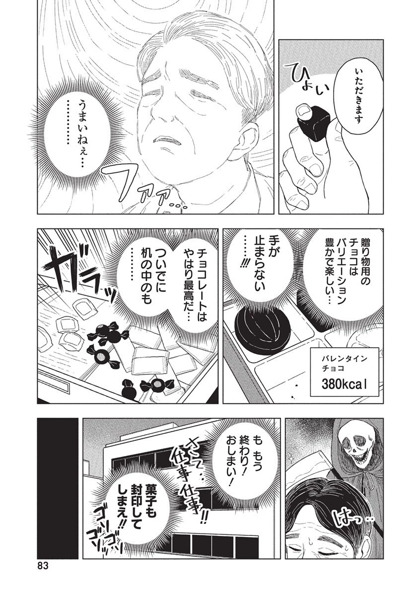 ドカ食いダイスキ！もちづきさん 第10話 - 7