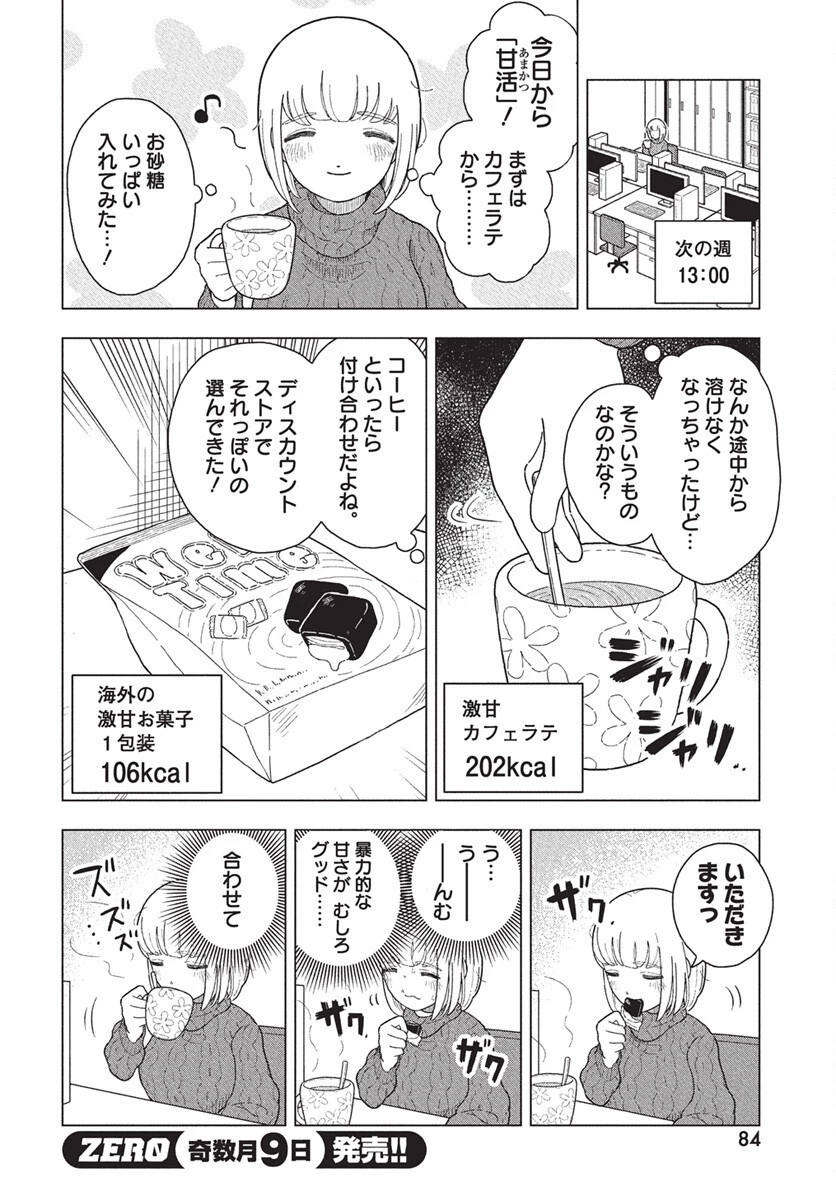 ドカ食いダイスキ！もちづきさん 第10話 - 8